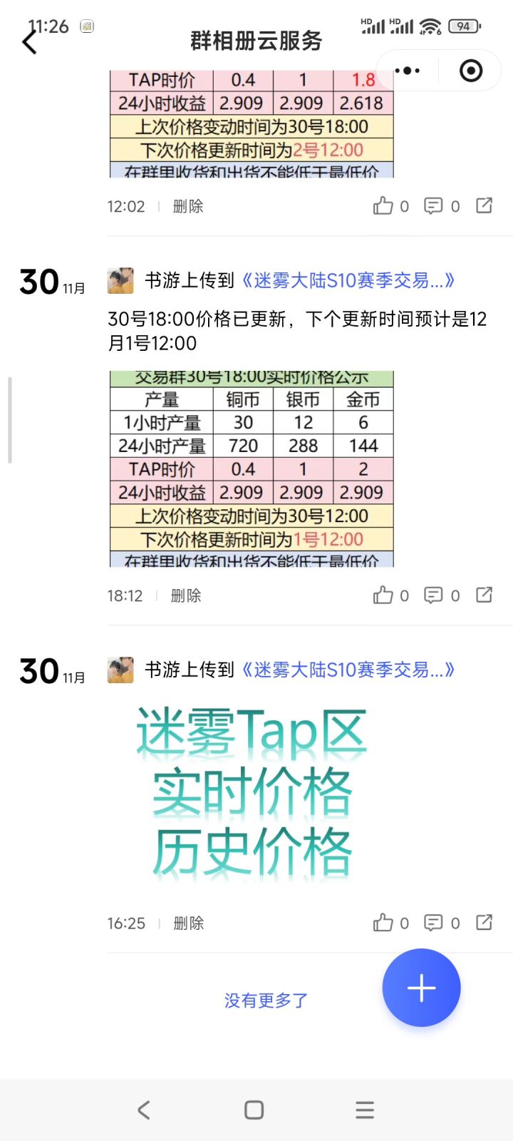 Tap区群平台截图