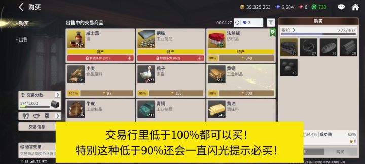 【大航海时代:起源】跑商之快速选取高额买家截图