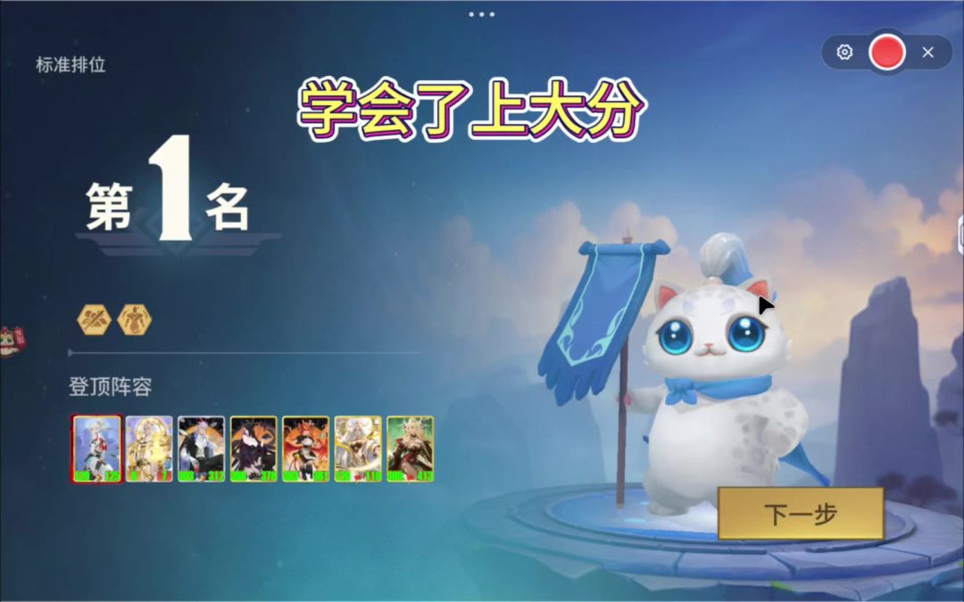 单一阵容没意思？天妖唐混阵截图