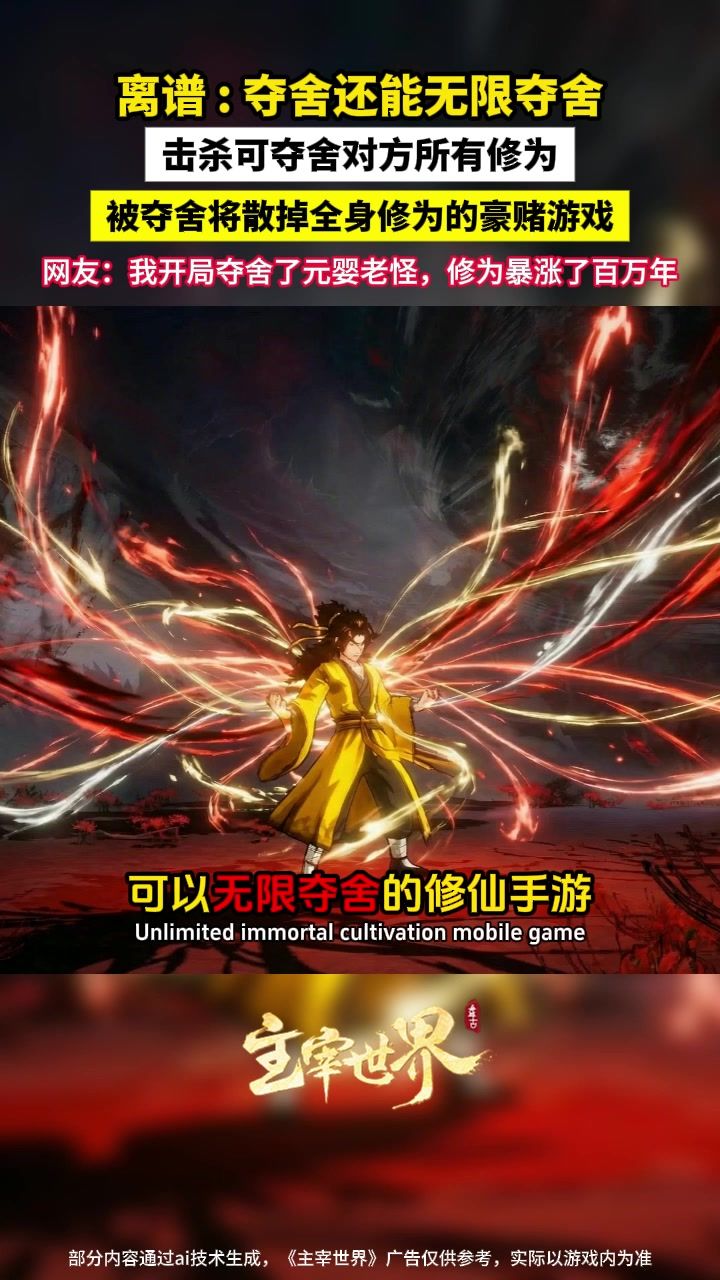 好诡异的修仙游戏!爱玩!截图