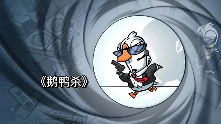 别再玩狼人杀了！这款鹅鸭互撕的社交神作才是开黑天花板！截图