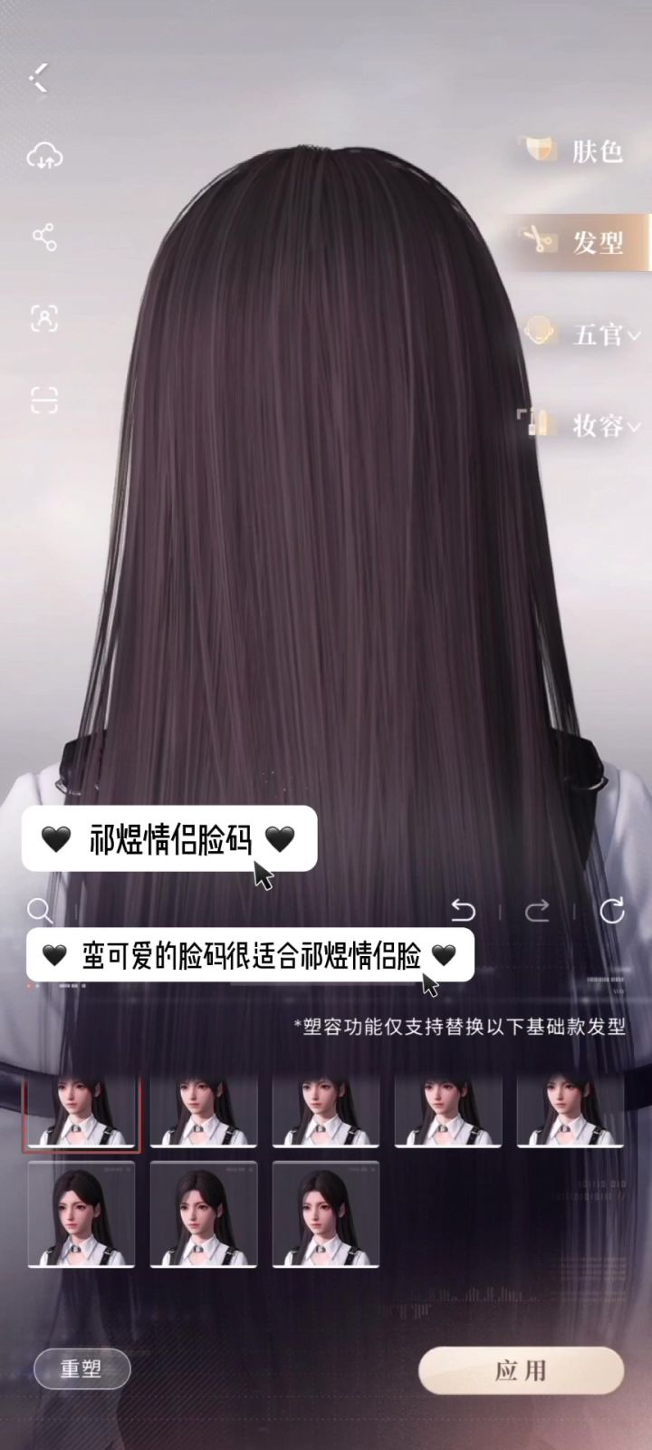 祁煜情侣脸码。也是特别爱,很适合祁煜的脸。#脸码分享截图