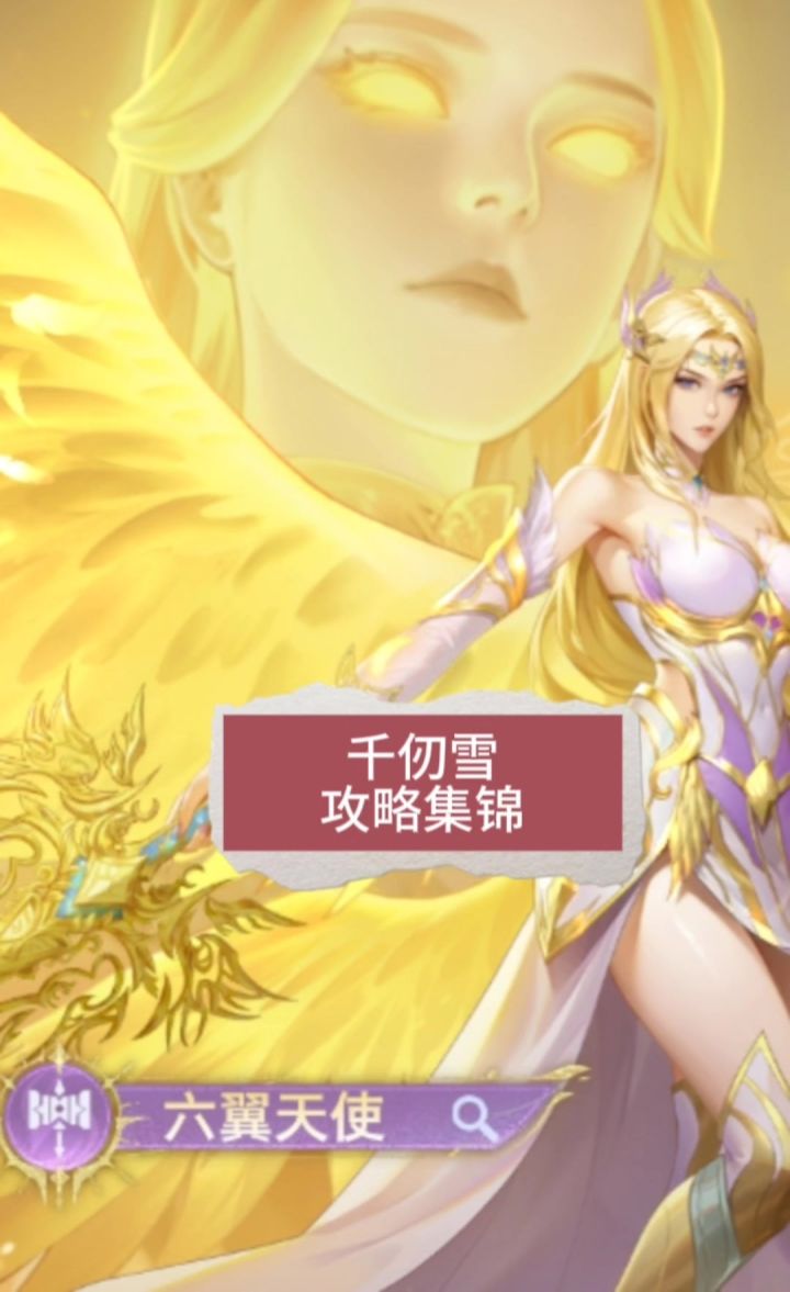 千仞雪攻略集锦截图