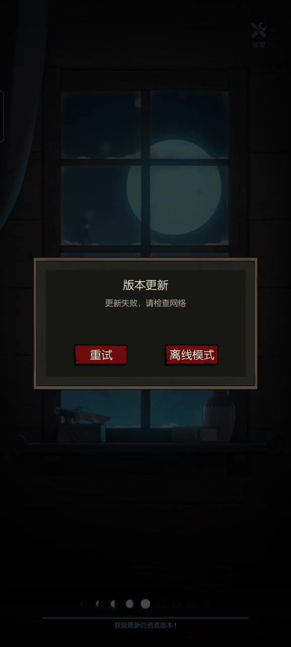 不是修复了吗,进游戏一直更新截图