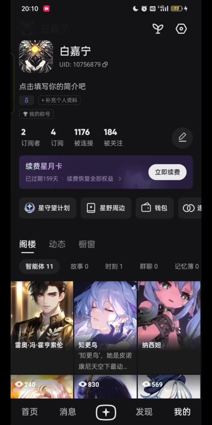 本次作品见谅，会让各个玩星野看到截图