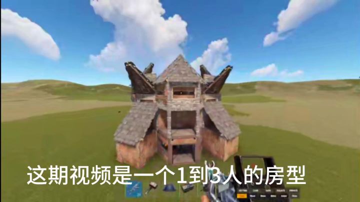 失控进化1～3人建筑教程截图