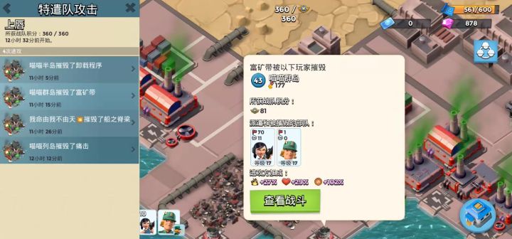 360上唇四震富矿带截图
