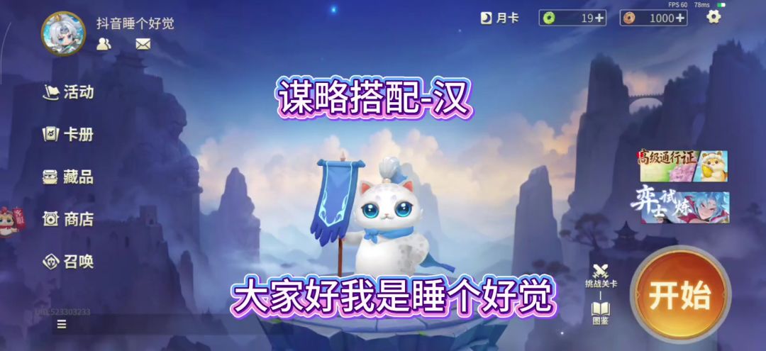 千机阵大汉阵容适配谋略推荐截图