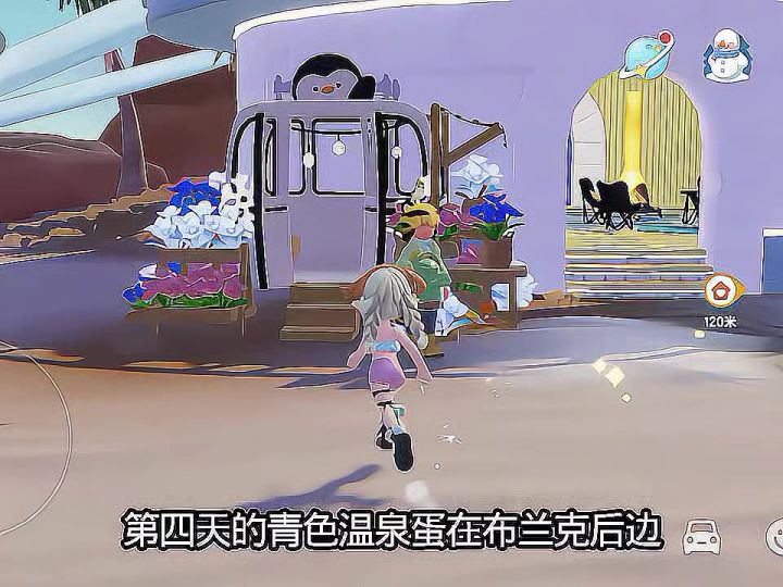 第四天青色温泉蛋以及家具泡泡位置截图