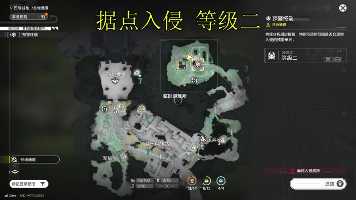 谷地通道据点入侵截图