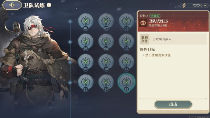 卫队试炼15 鹦鹉安娜6回合截图