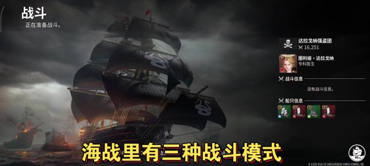 大航海时代起源海战三种战斗模式截图
