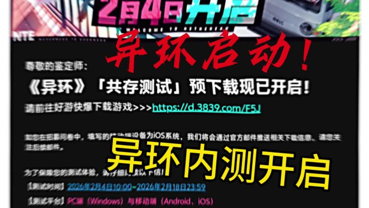 异环移动端启动截图