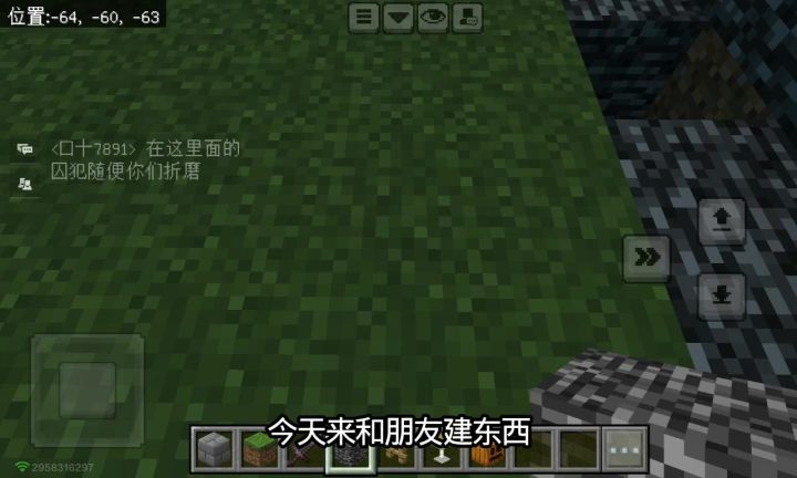 和朋友建东西截图