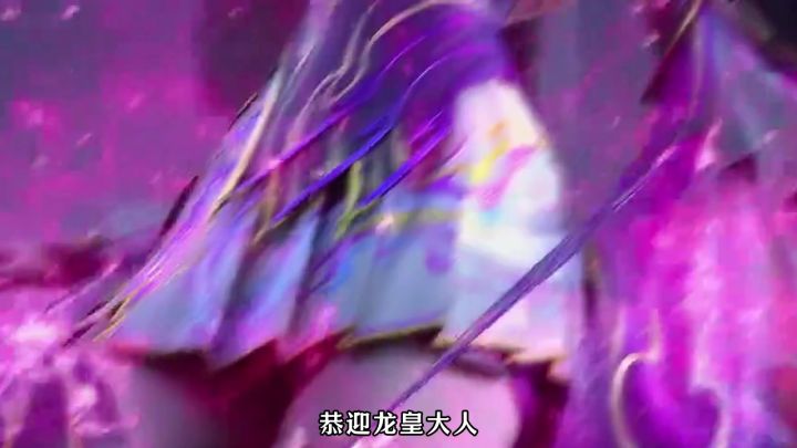 紫妍觉醒完整龙皇血脉,宣告太虚古龙族唯一正统、碾压三大龙王!截图
