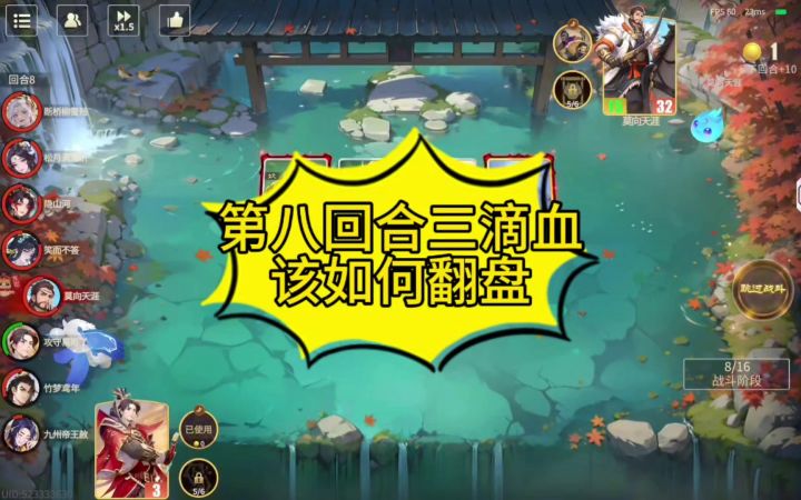 故人曾说过，打牌从来就不是回合制截图