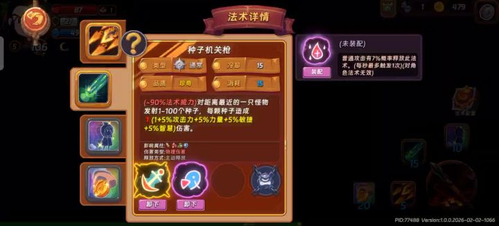 种子机关枪打触发似乎很爽?截图
