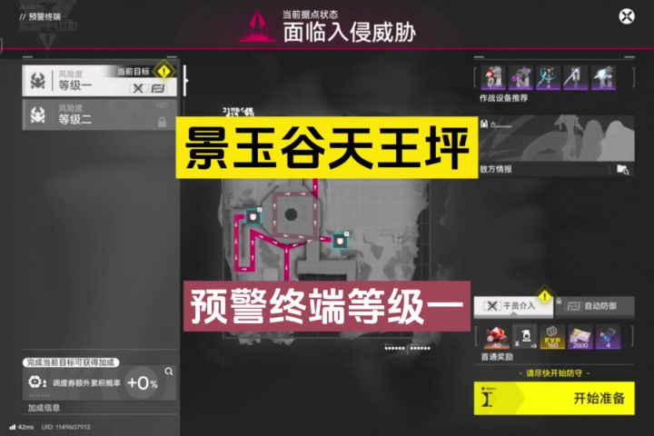 景玉谷天王坪预警终端等级一攻略截图