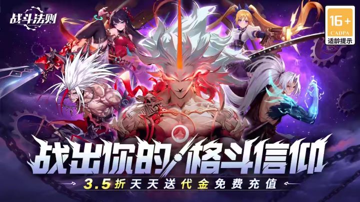 战斗法则福利版本上线！截图