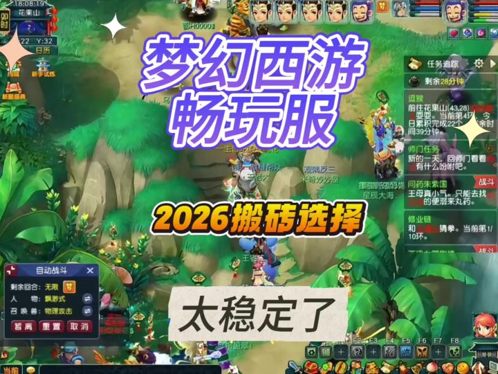 2026稳定搬砖,还得是梦幻西游畅玩服啊截图
