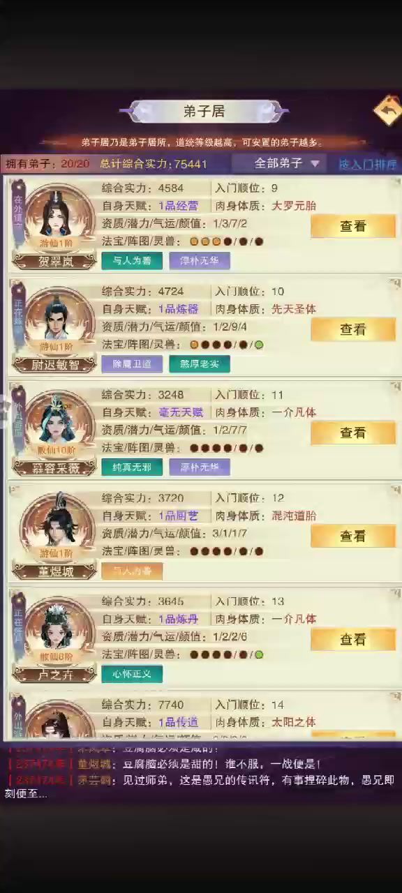 弟子满后可替换,替换继承原弟子等级截图