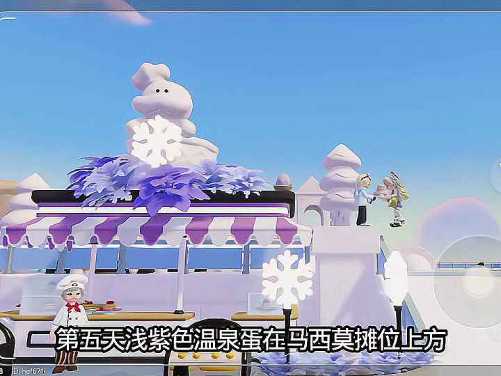 第五天浅紫色温泉蛋以及家具泡泡位置截图