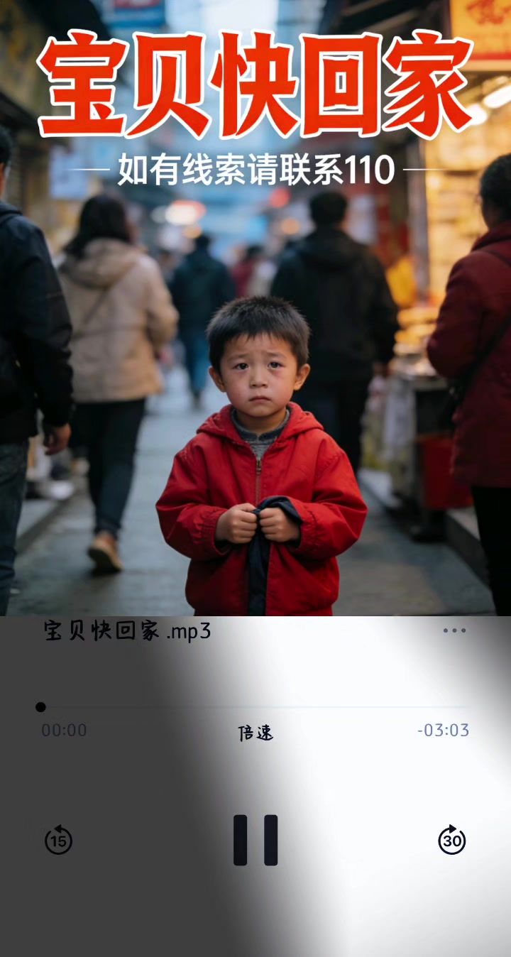 《宝贝快回家》截图