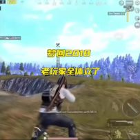 梦回2018卡点完整版
