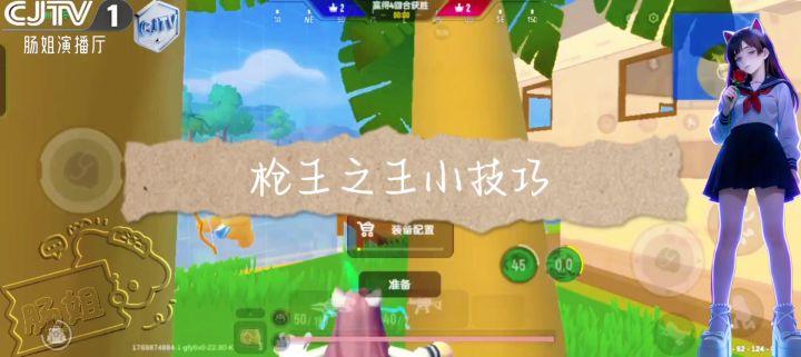 枪王之王1V1小技巧截图