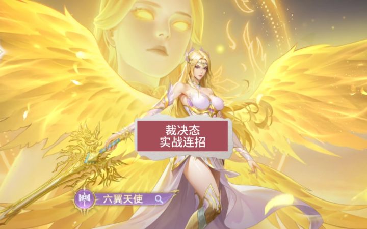 千仞雪裁决态实战连招截图