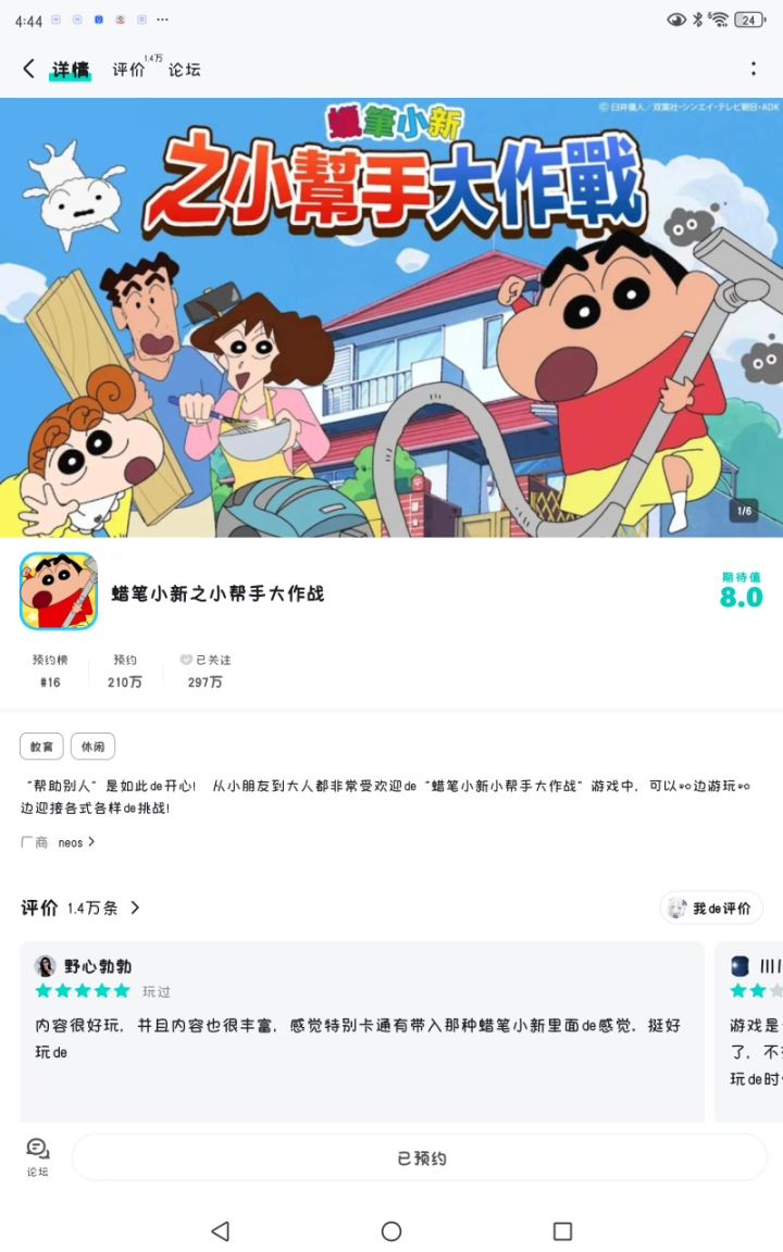蜡笔小新。截图