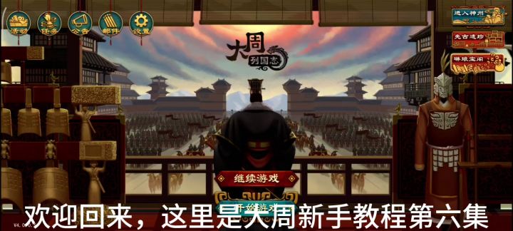 大周新手教程，第六集截图