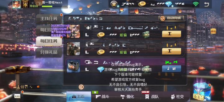 【游戏文字异常显示的问题...】bug【全民枪战2手游】截图