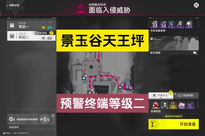 景玉谷天王坪预警终端等级二攻略截图