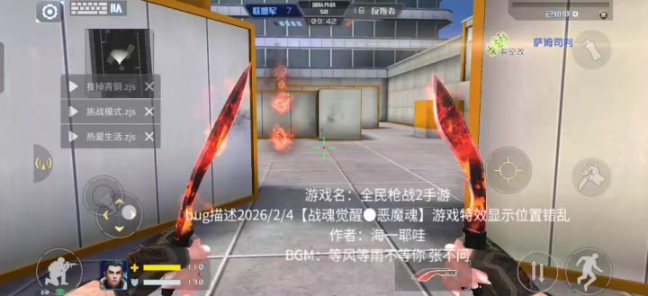 【战魂觉醒显示位置异常】bug【全民枪战2手游】截图
