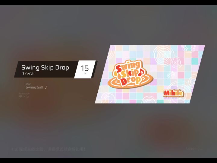 《论Swing Skip Drop 开头的一万种死法》截图