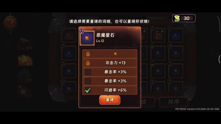 重铸词条可以变彩截图