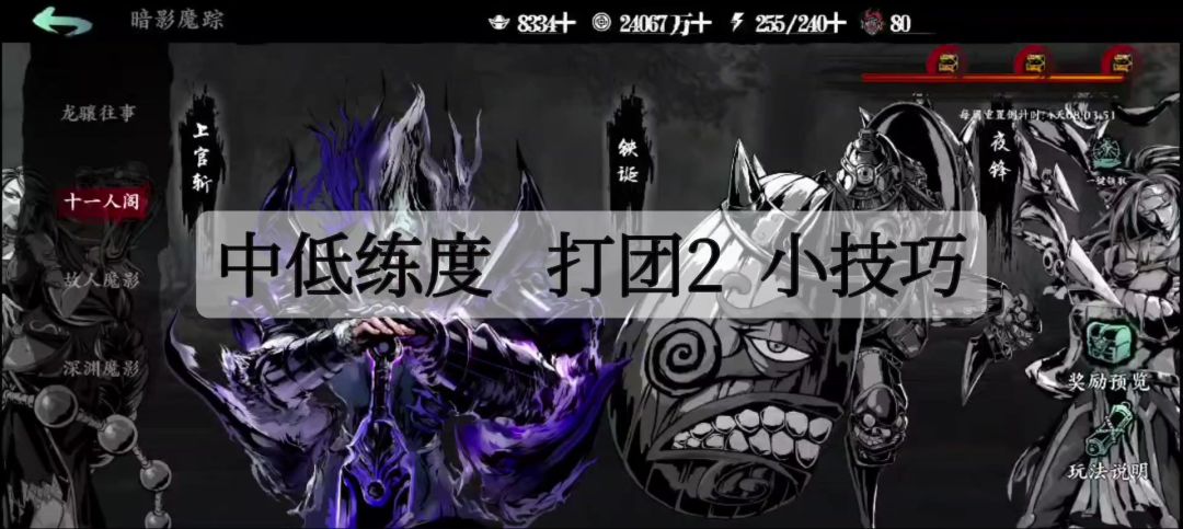 无锋 (中低练度)—单团2—小技巧截图