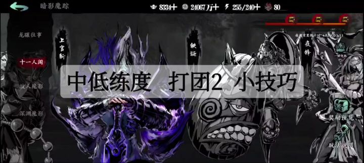 无锋 (中低练度)—单团2—小技巧截图