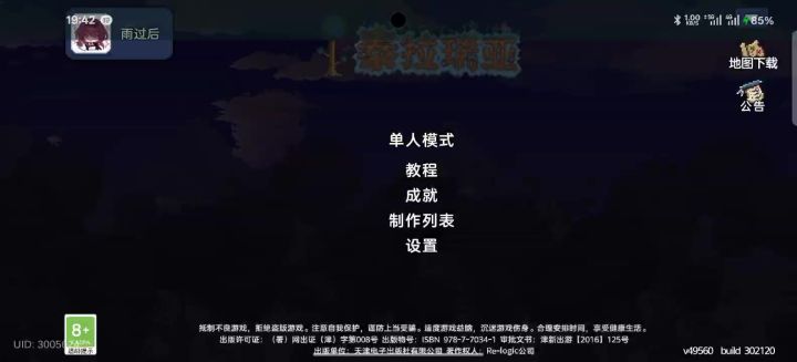 角色恶性bug截图