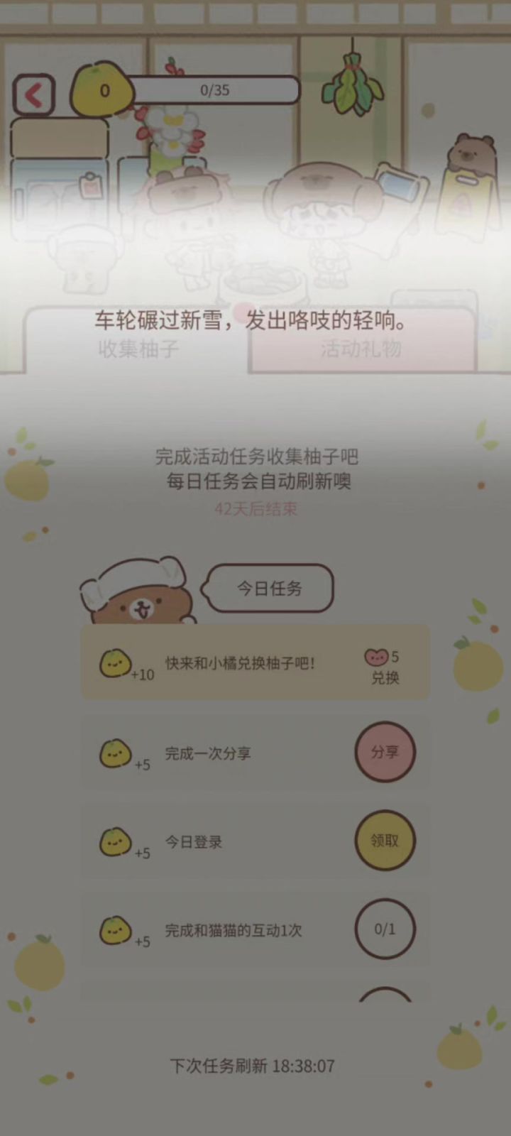温泉屋🏠活动序言（仅一话）截图