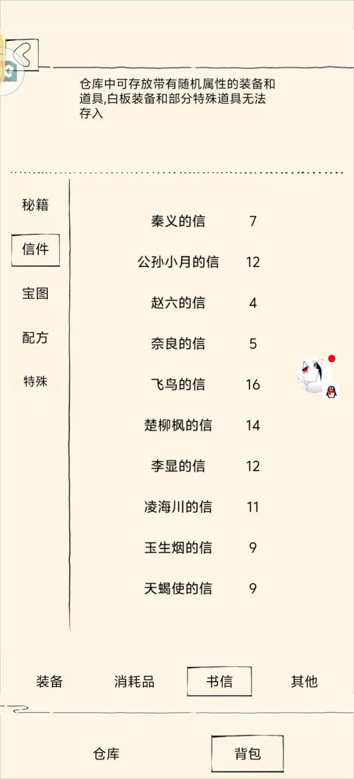 12封李白的信收集截图