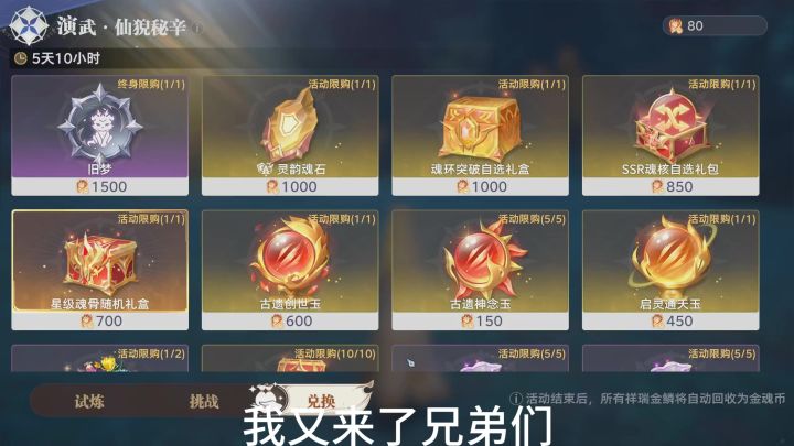 演武商店最新兑换顺序截图