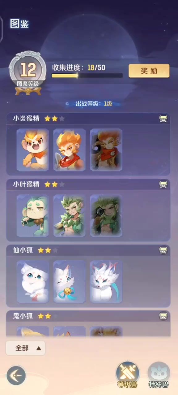 灵兽大冒险-新手宠物篇截图