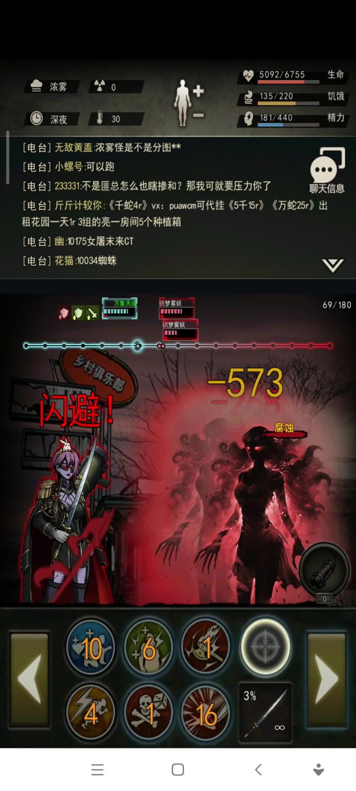 浓雾刀打法截图