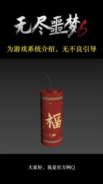 《捕盗行纪》| 无尽噩梦6 | 流焰飞竹展示