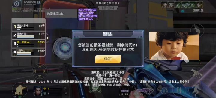 全民枪战误封2分钟：【请输入文本】截图