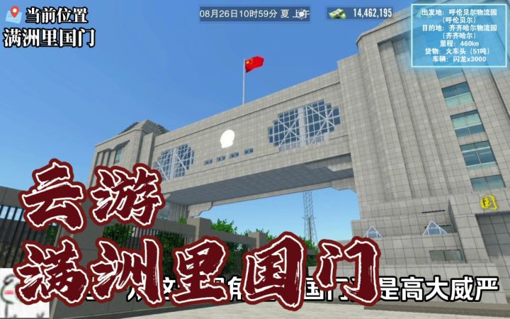 云游满洲里国门截图