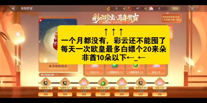 身上有碎云的千万别现在就换成彩云←_←等活动结束再补。截图