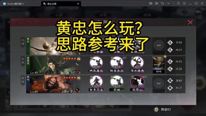 黄忠思路截图